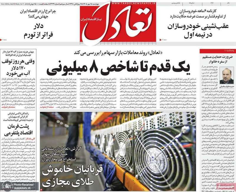 گزیده روزنامه های 15 مهر 1405