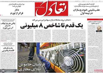 گزیده روزنامه های 15 مهر 1405