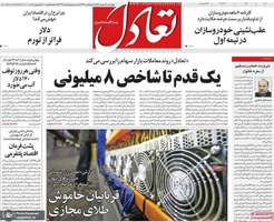گزیده روزنامه های 15 مهر 1405