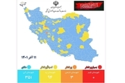 جدیدترین رنگ بندی کرونایی ایران/ 351 شهر کشور در وضعیت آبی؛ قرمز همچنان صفر  + نقشه