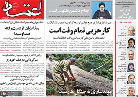 گزیده روزنامه های 8 شهریور 1402