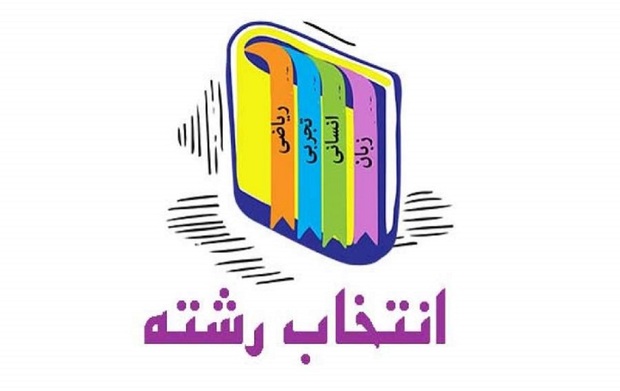 تاریخ انتخاب رشته کنکور 1401 اعلام شد