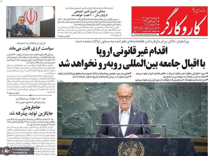 گزيده روزنامه های 3 مهر 1404