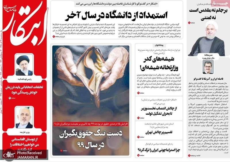 گزیده روزنامه های 19 آذر 1398