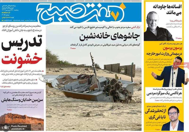 گزیده روزنامه های 26 فروردین 1404