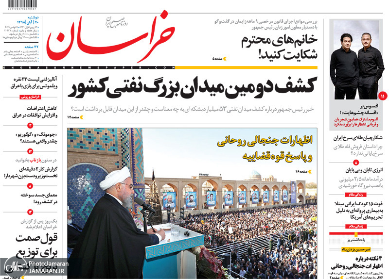 گزیده روزنامه های 20 آبان 1398