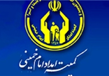 ۱۵۰۰ خانوار در بخش سردشت و شهیون دزفول تحت حمایت کمیته امداد قرار دارند