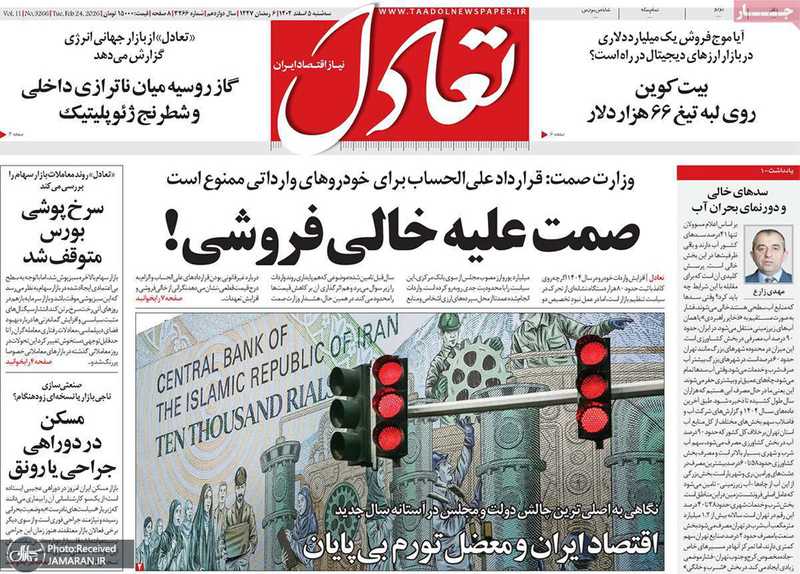 گزیده روزنامه های 5 اسفند 1404