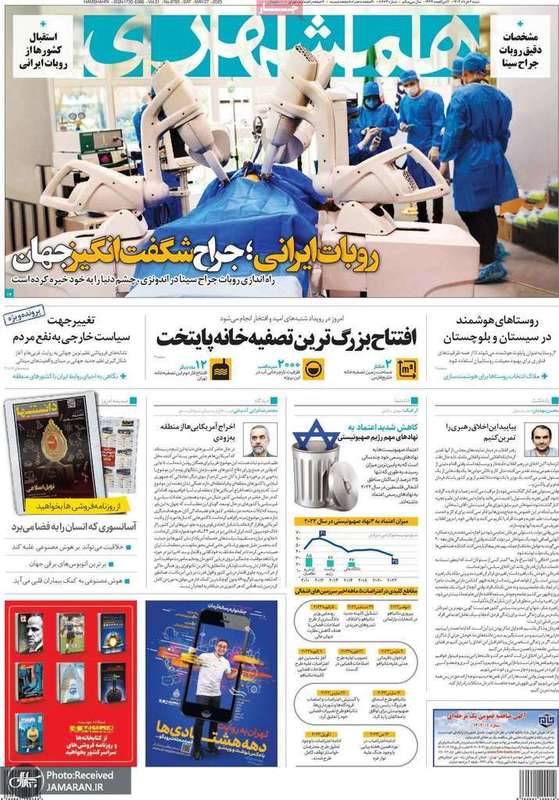 گزیده روزنامه های 6 خرداد 1402