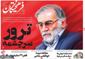 گزیده روزنامه های 8 آذر 1399