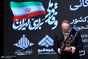 همايش جايزه البرز