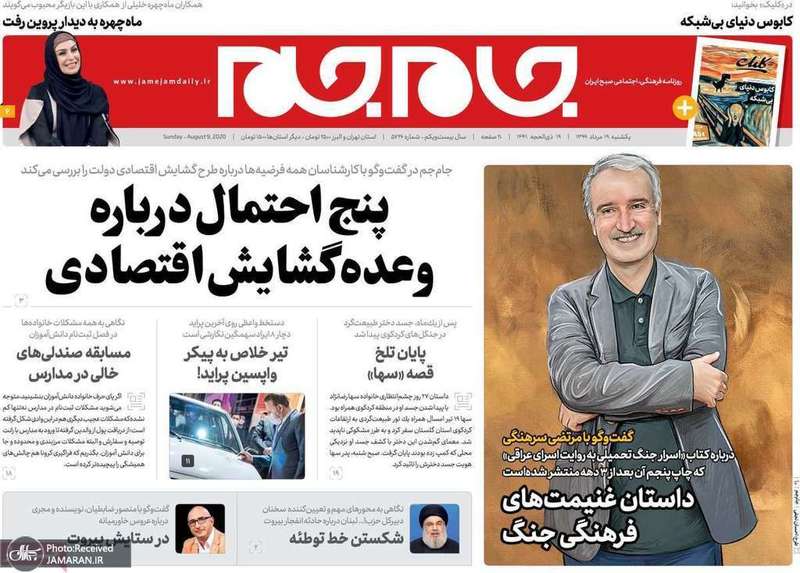 گزیده روزنامه های 19 مرداد 1399