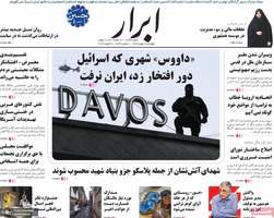 گزیده روزنامه های 1 بهمن 1404