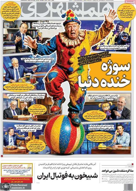 گزیده روزنامه های 17 خرداد 1405