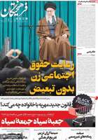گزیده روزنامه های 13 آذر 1404