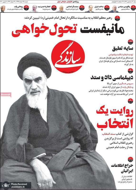 گزیده روزنامه های 17 خرداد 1399