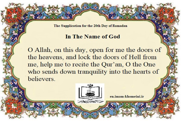  The Supplication for the 20th Day of Ramadan