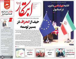 گزیده روزنامه های 27 اردیبهشت 1404