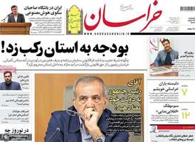 گزیده روزنامه های 26 اسفند 1403