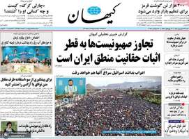 گزيده روزنامه های 22 شهریور 1404