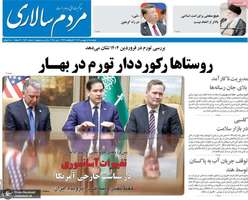 گزیده روزنامه های 15 اردیبهشت 1404