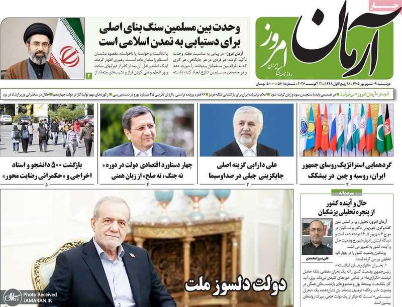 گزیده روزنامه های 9 شهریور 1405