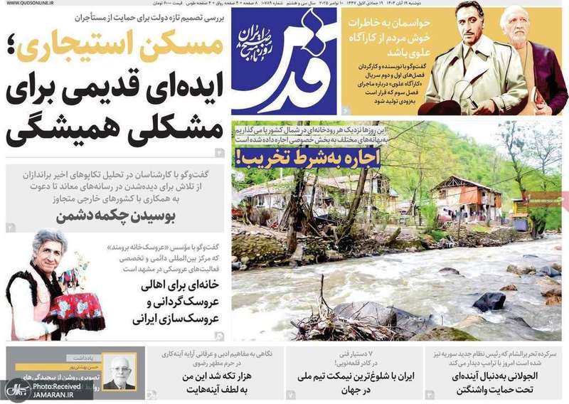 گزیده روزنامه های 19 آبان 1404