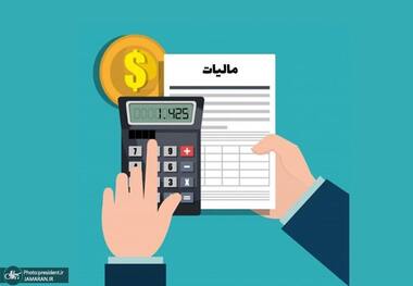 معافیت مالیاتی اشخاص فاقد درآمد اعلام شد!