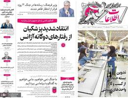 گزیده روزنامه های 10 تیر 1404