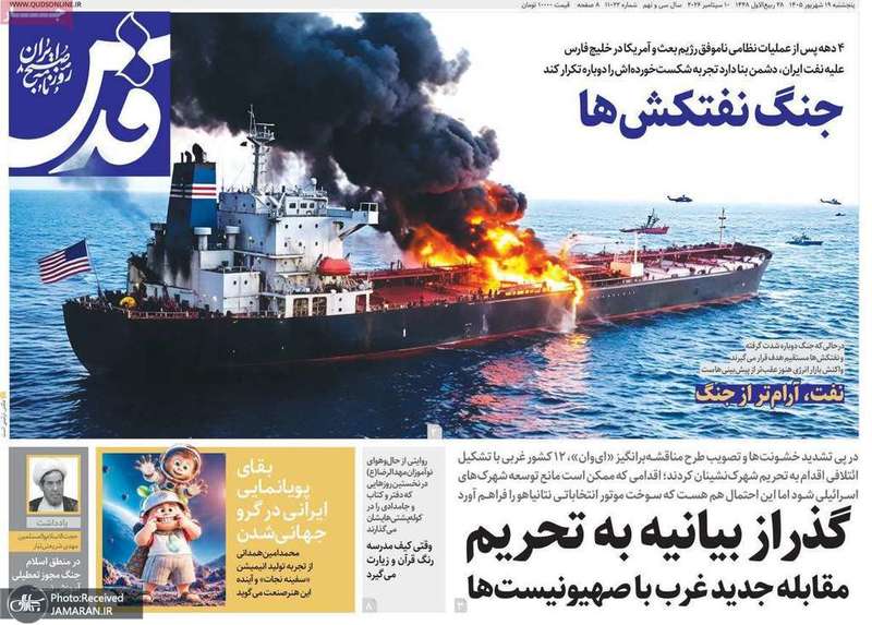 گزیده روزنامه های 19 شهریور 1405