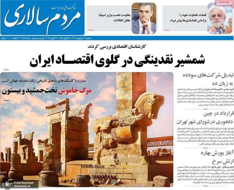 گزیده روزنامه هاى 11 اردیبهشت 1403