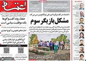 گزیده روزنامه های 10 تیر 1405