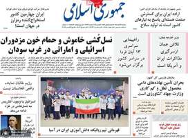 گزیده روزنامه های 12 آبان 1404