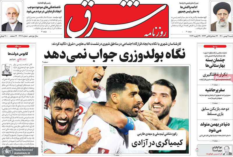 گزیده روزنامه های 9 بهمن 1400