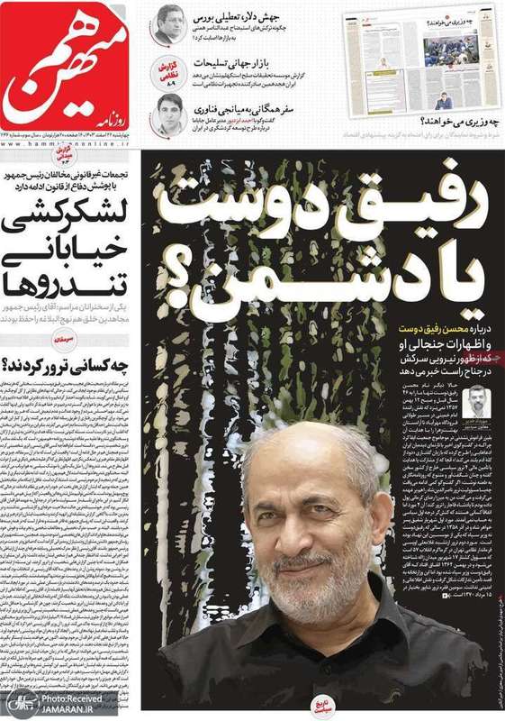 گزیده روزنامه های 22 اسفند 1403