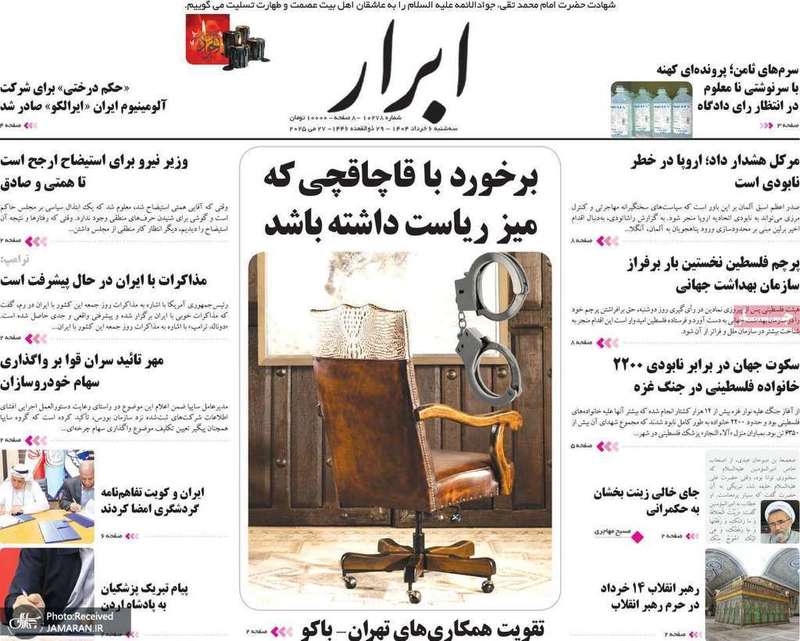 گزیده روزنامه های 6 خرداد 1404
