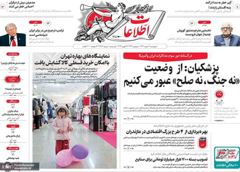 گزیده روزنامه های 7 اسفند 1404