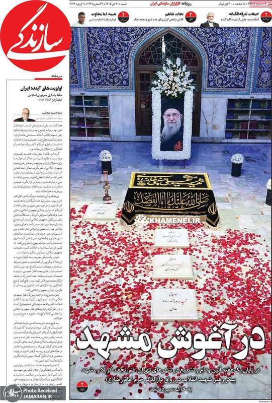 گزیده روزنامه های 20 تیر 1405