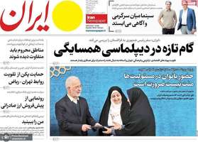 گزيده روزنامه های 19 آذر 1404