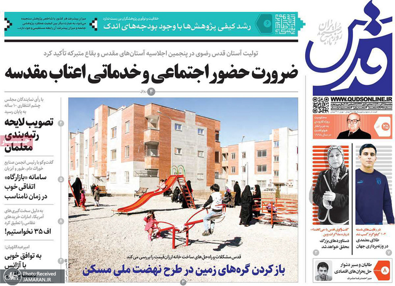 گزیده روزنامه های 25 آذر 1400
