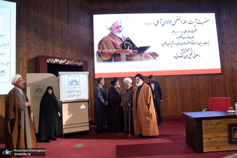 مراسم رونمایی از کتاب«سَلُونِی قَبْلَ‏ أَنْ‏ تَفْقِدُونِی؛ تحریر نهج البلاغه»، تالیف آیت الله العظمی جوادی آملی