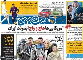 گزیده روزنامه های 28 آذر 1398
