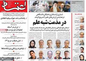 گزیده روزنامه های 10 بهمن 1402