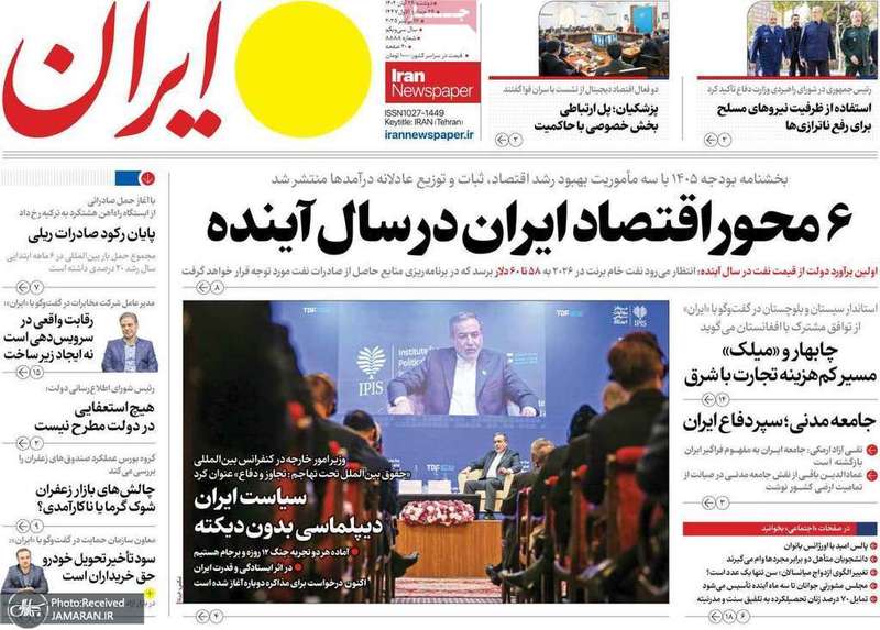 گزیده روزنامه های 26 آبان 1404