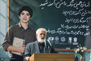 زنگ دانش آموز شهید
