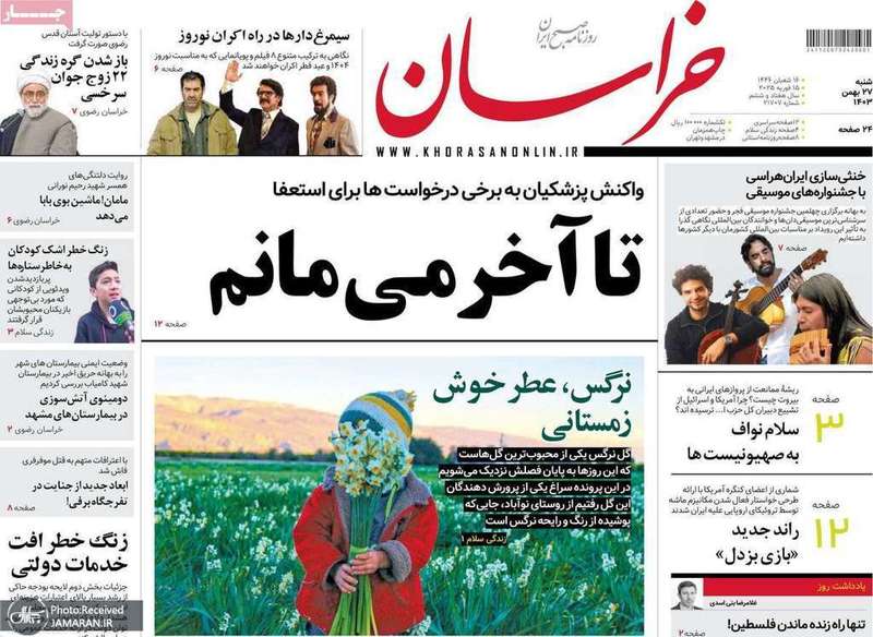گزیده روزنامه های 27 بهمن 1403