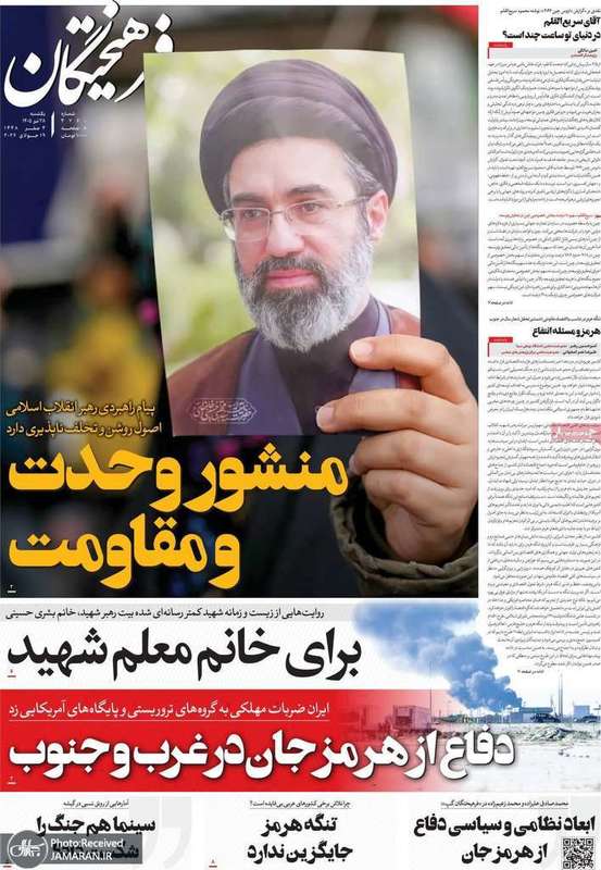 گزیده روزنامه های 28 تیر 1405