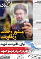 گزیده روزنامه های 28 تیر 1405
