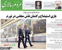 گزيده روزنامه های 1دی 1404