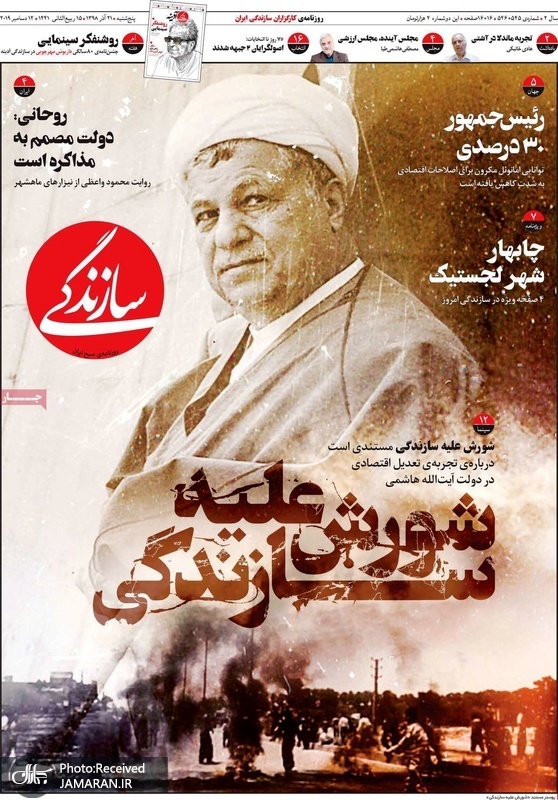 گزیده روزنامه های 21 آذر 1398